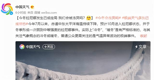 拉尼娜已成定局 今冬平均气温偏低 会被冻哭吗 太阳信息网