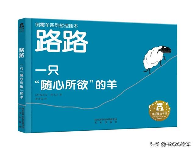 孩子听不进去的道理怎么办？《倒霉羊系列》哲理绘本曾经帮助过我