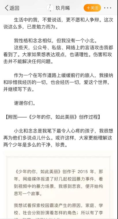 玖月晞否认抄袭:《少年的你》作者否认抄袭！称作品有共通的思考，暗示自己遭网暴