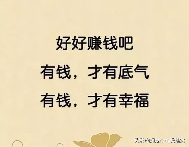 因为穷，所以要一直奋斗