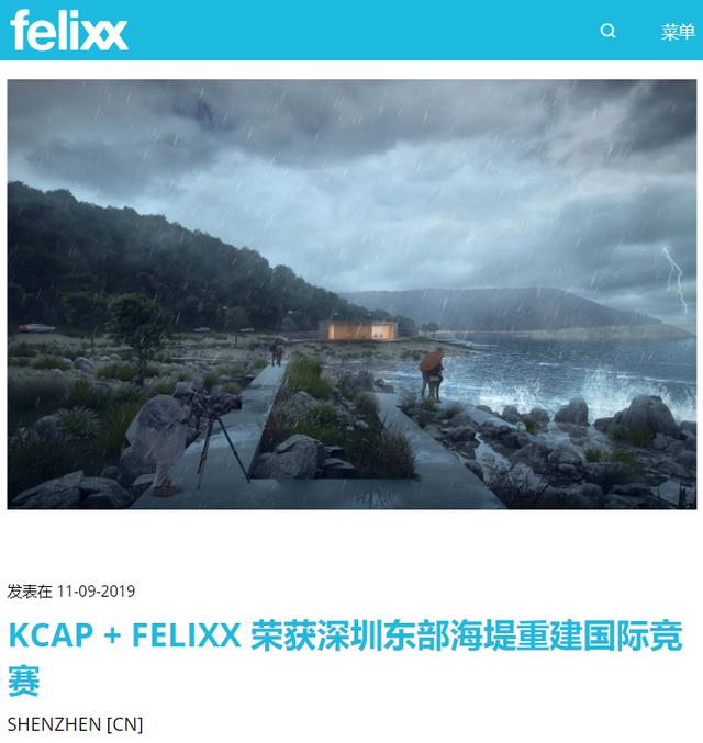 深圳东部海堤重建国际设计竞赛揭晓，抢先一睹效果图