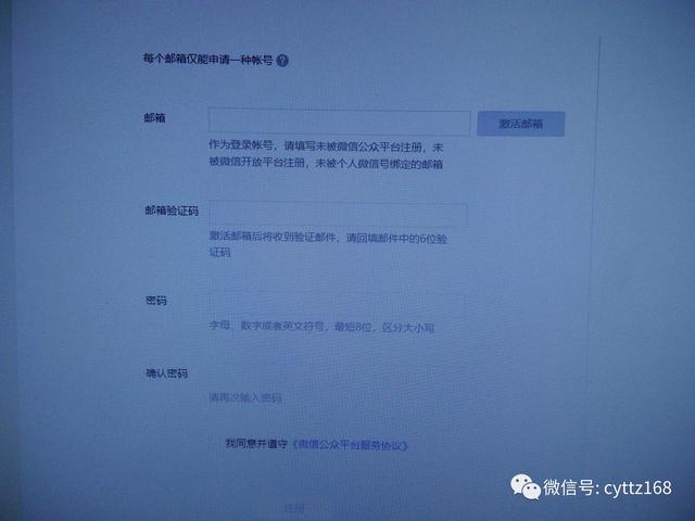 微信公众号（订阅号）的注册流程-第4张图片-9158手机教程网