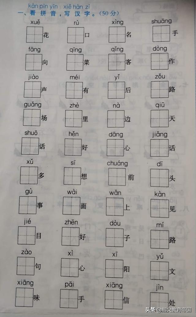 一年级语文期末考试需要掌握的字词，占分65%，这些字孩子常写错