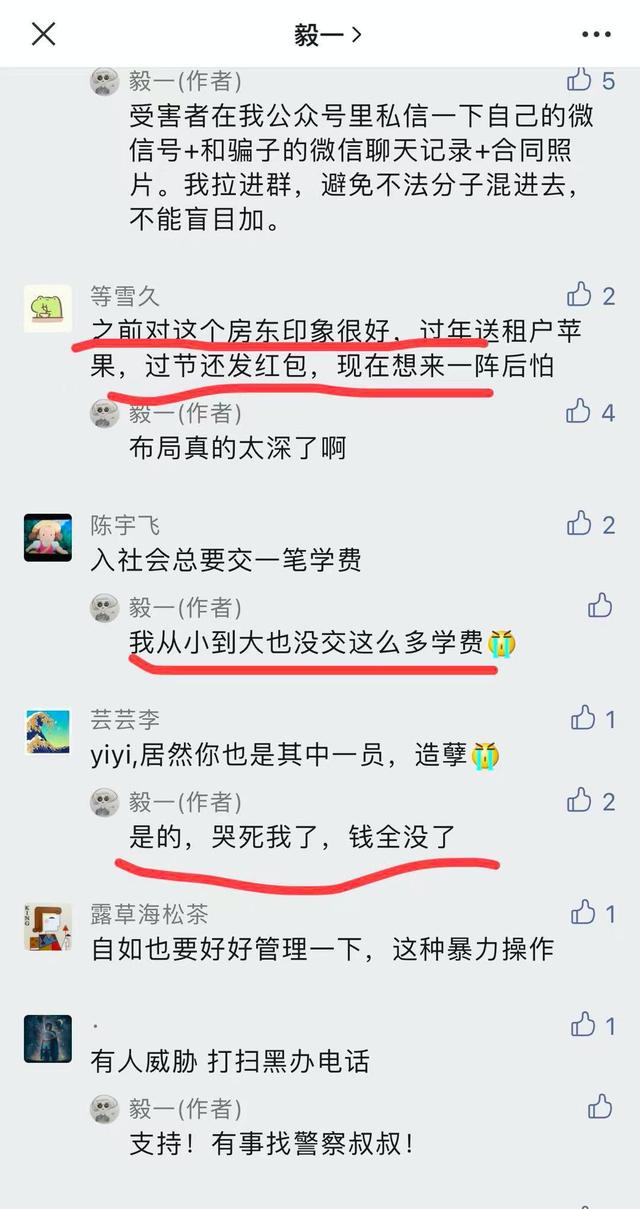 “望京二房东跑路”受害者自述：内网看到招租，被骗光存款，中介暴力清退
