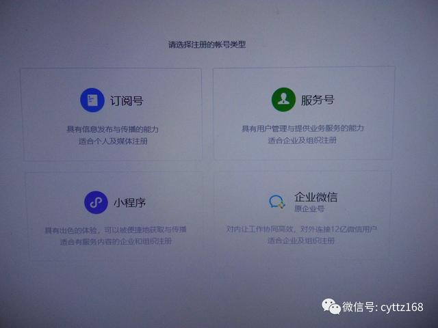 微信公众号（订阅号）的注册流程-第3张图片-9158手机教程网