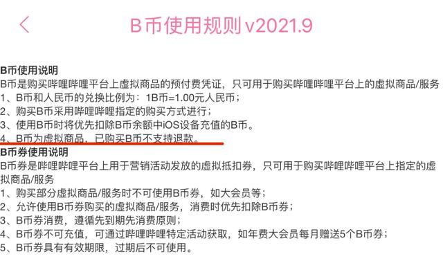 注意了！B 站知乎等平台涉嫌强制消费