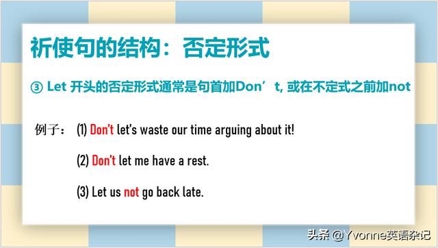 什么是祈使句（英语语法祈使句的作用）