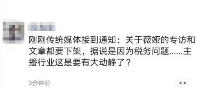 薇娅因税务问题被封杀？团队辟谣：假的、不是我们，别信