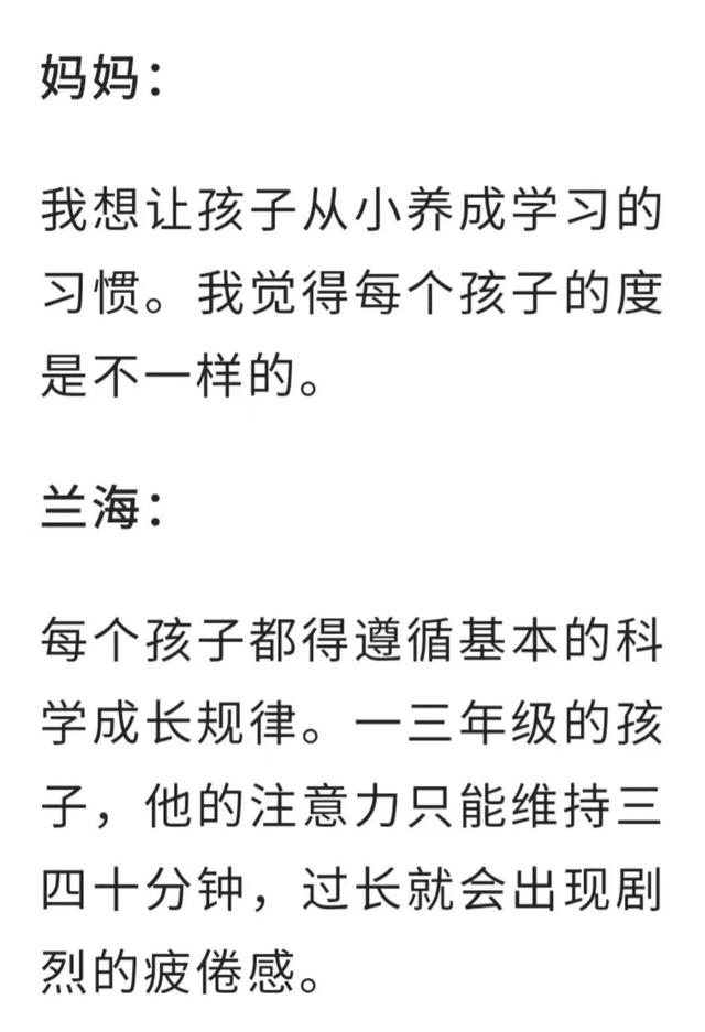 我眼中兰海老师的育儿观