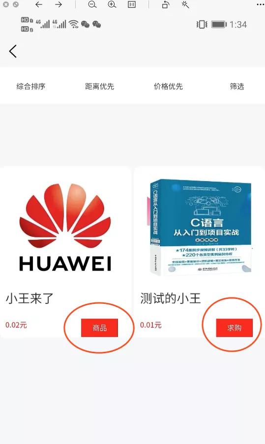 程序汪6万接的汽车配件APP项目，开发周期40天