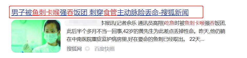 4岁男孩被鱼刺卡喉，爸爸“三拒绝两果断”救了孩子，医生都点赞