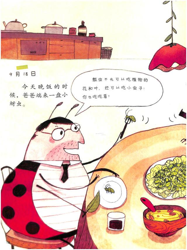 今日绘本推荐《瓢虫的日记》