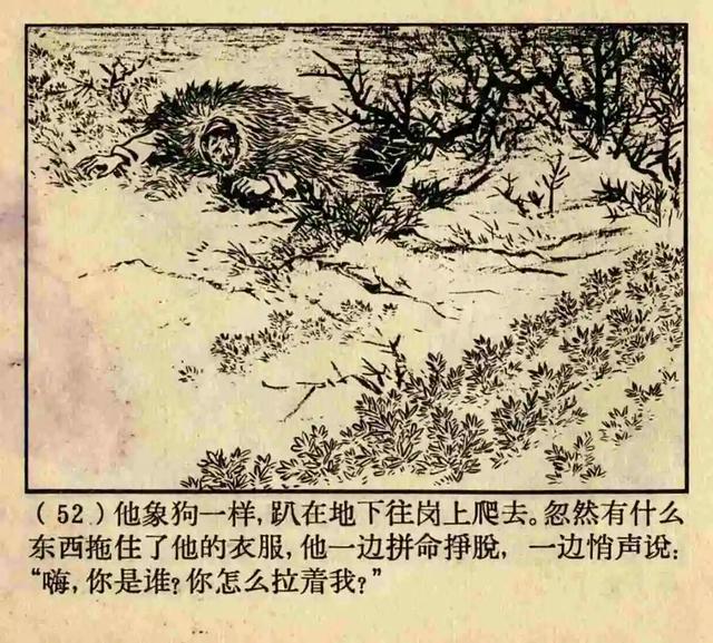 连环画《原形毕露》