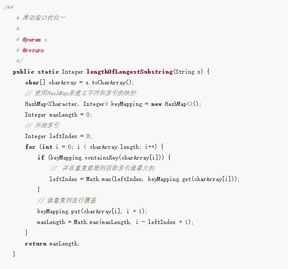 三分钟算法修行-无重复字符的最长子串的《四种解法》