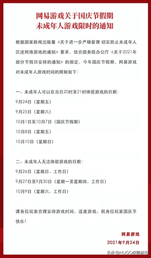 未成年人国庆期间游戏时间公布 忘掉过去 习惯就好 全网搜