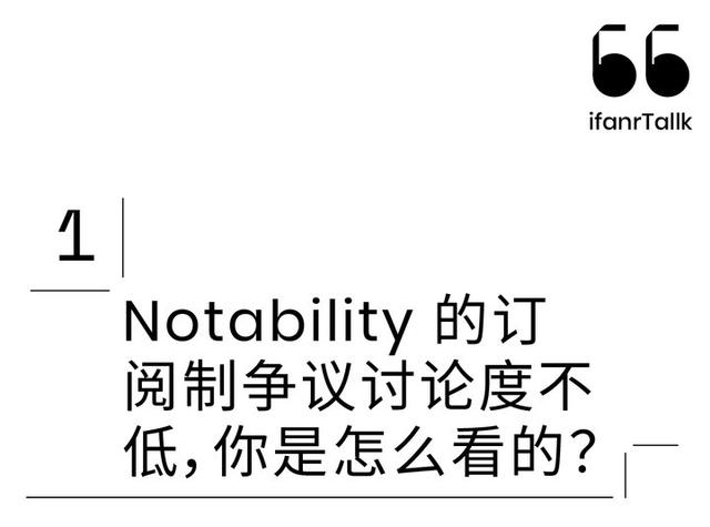 Notability 变订阅制被骂上热搜，App 开发者还有更好的赚钱方式吗