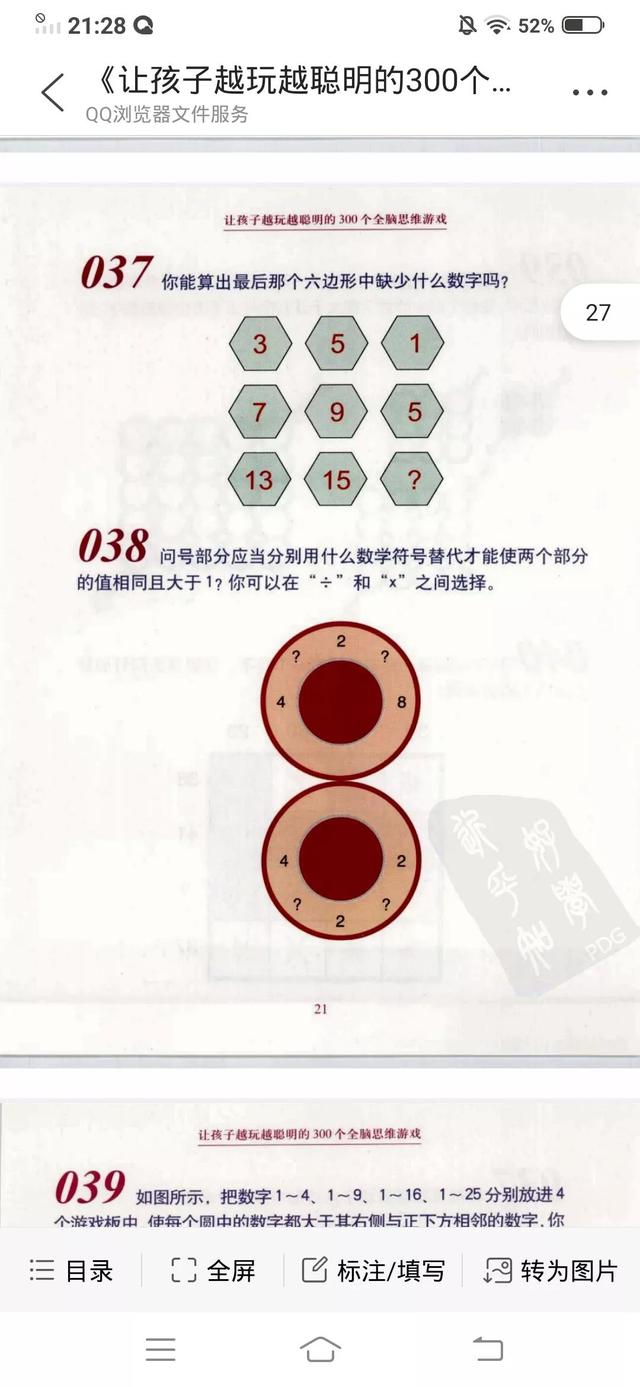 让孩子越玩越聪明的300个全脑思维游戏