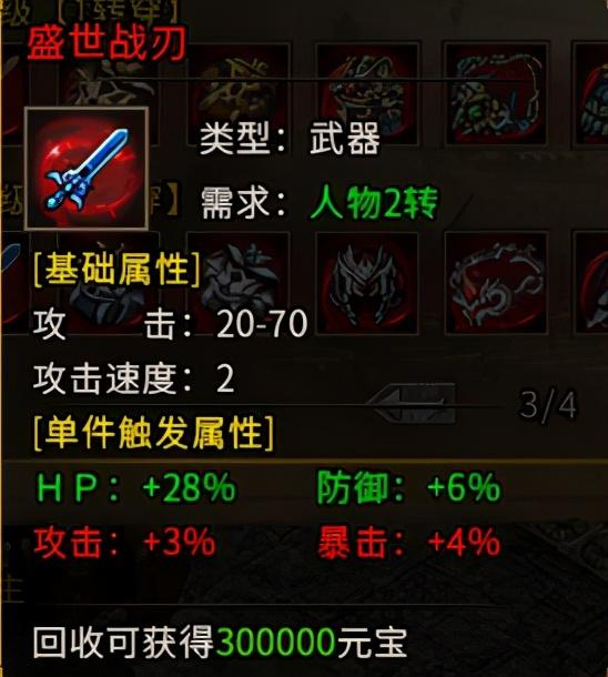 复古传奇 复古火龙 战士中还有比屠龙更用的武器 你见过吗 全网搜