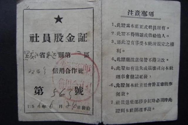 60多年前入股信用社6元钱，你知道到现在能换到多少钱吗？