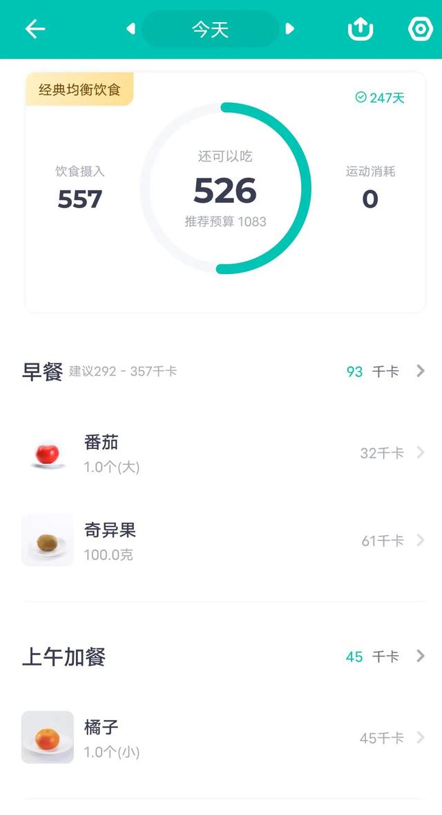 健康饮食第55天，每一天都要把家人的饮食安排好