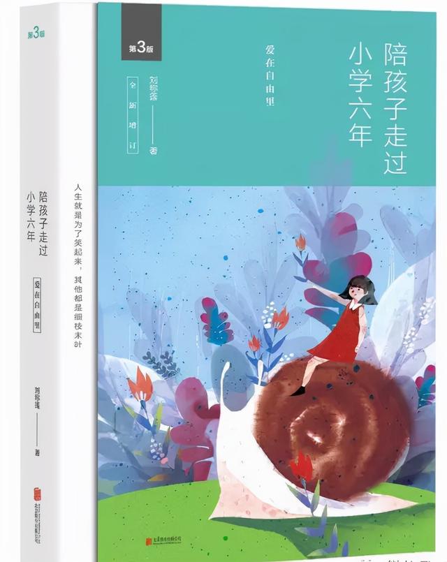 父母一定陪孩子走过小学六年