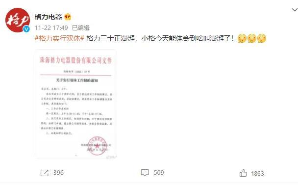 双休，董明珠为何现在开始实施双休工作制？