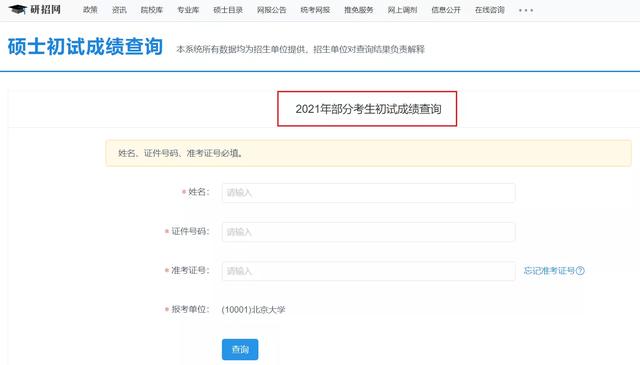 2021考研初试成绩，即将公布，查分前后最应该干这些事