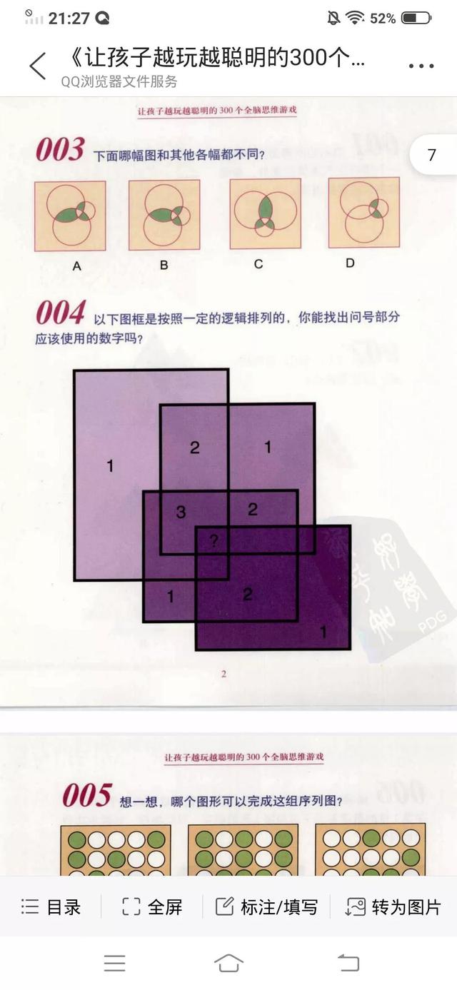 让孩子越玩越聪明的300个全脑思维游戏