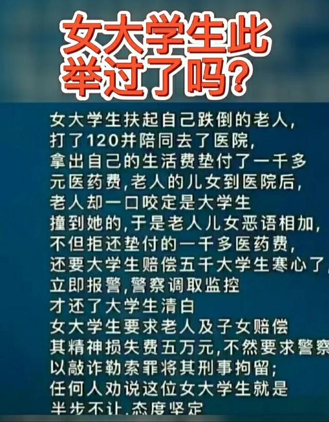 如何看待杭州女大学生扶老人被讹诈，反转后获赔5万全部捐献慈善?