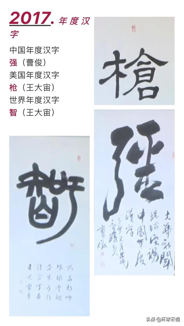 一字述一年 21年第六屆 北美 年度漢字 徵集令