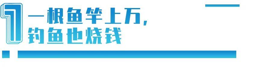 中年男人为什么痴迷钓鱼？揭秘1.2亿钓友背后的庞大产业链