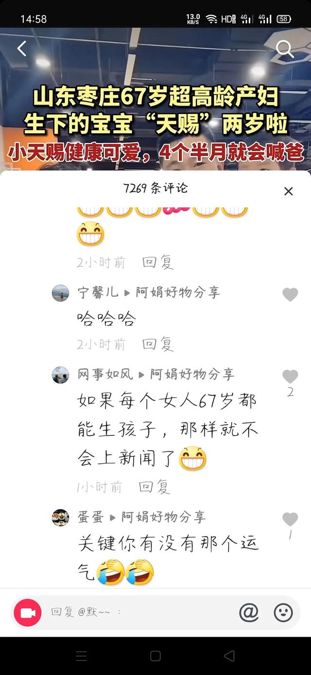 如果67岁生孩子，有车有房有退休工资还有时间陪孩子......