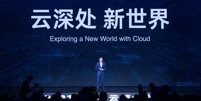云栖大会：用科技创造“未来世界”，行动迟缓的“巨人”或将倒下