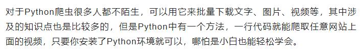 一行Python代码就可以下载任意网站视频，零基础小白也能轻松学会