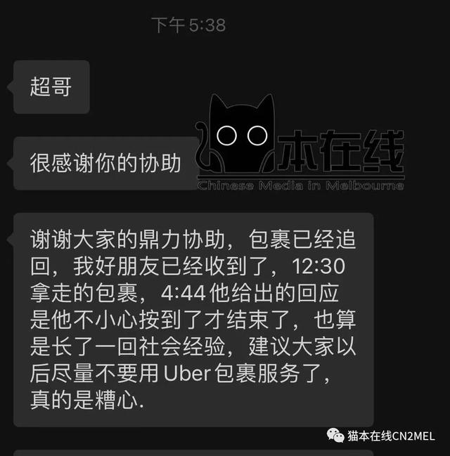 墨尔本印裔Uber司机私吞华人女孩贵重物品，报警4小时后主动归还