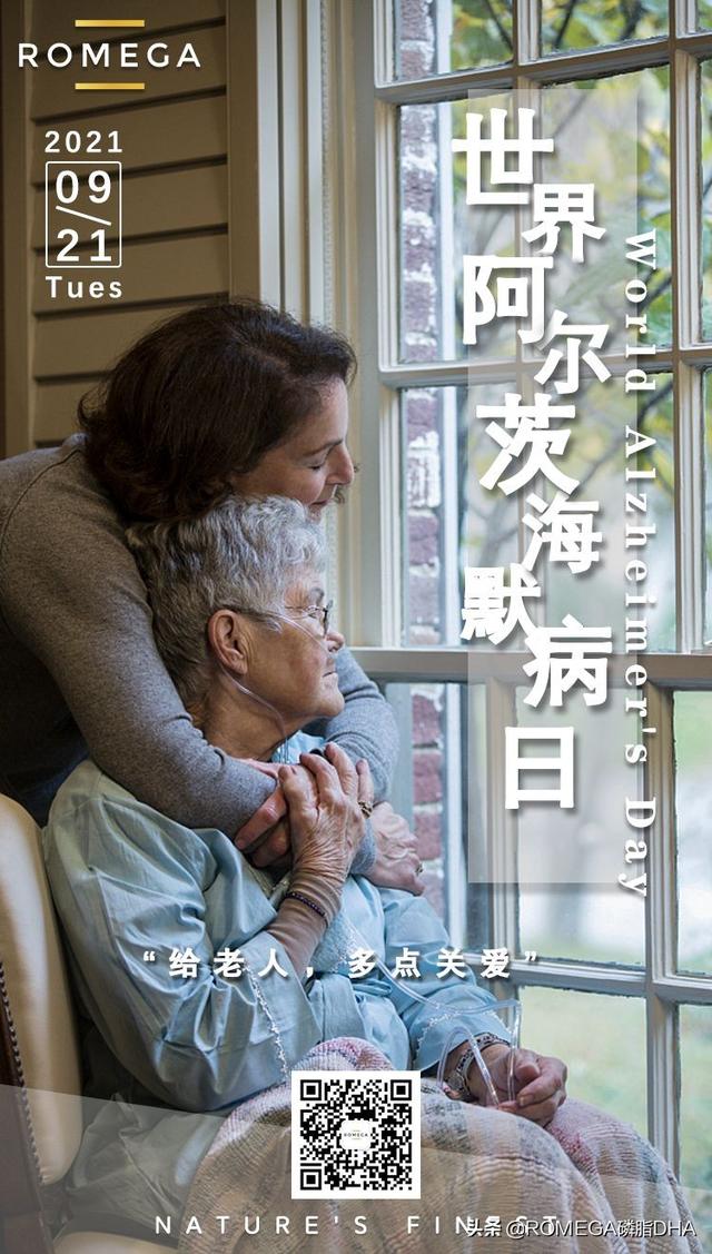 阿尔茨海默病日 | 你会忘了我吗？