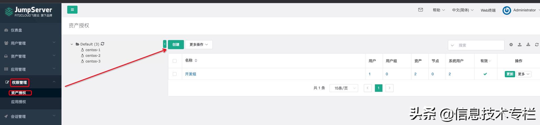 开源堡垒机JumpServer介绍