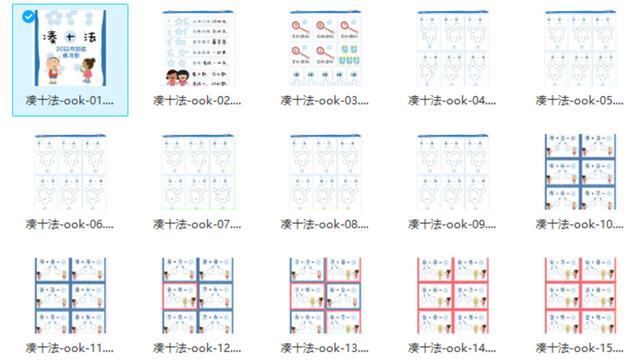 “凑十法、破十法”轻松搞定20以内的加减法，鸡娃必备，可打印