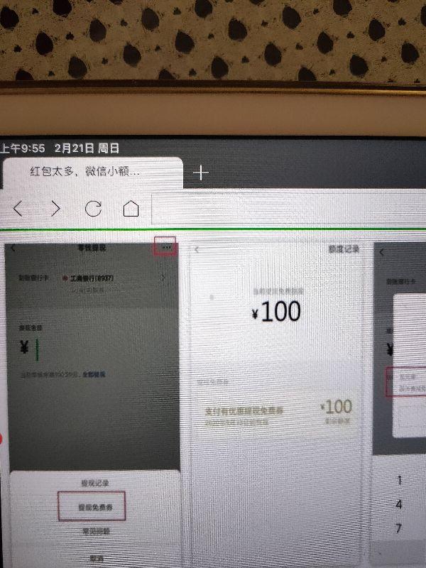 微信春节红包提现如何免手续费-第4张图片-9158手机教程网