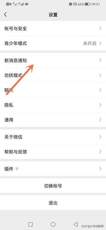 安卓微信怎么修改铃声与提示音？终于可以使用好听的铃声了-第3张图片-9158手机教程网