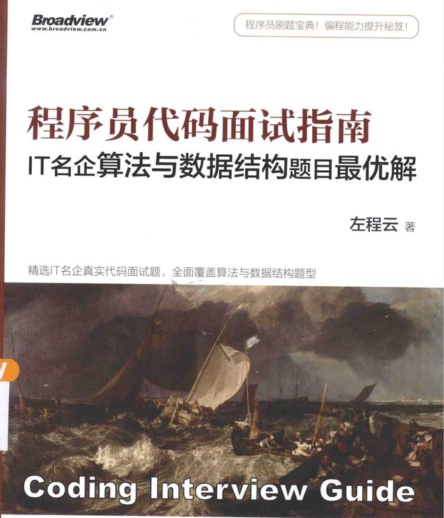 太牛了！LeetCode官方推出算法面试指导手册（代码版）限时开源