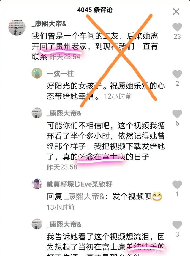 富士康13年前火爆全球的“iPhoneGirl”被开除了？