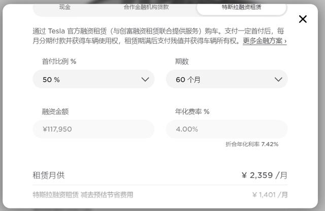 最低0首付！特斯拉官方融资租赁服务上线：以租代购，利息不低
