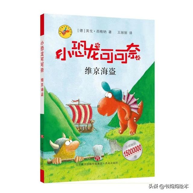 《小恐龙可可奈》一套关于想象力与探索精神的桥梁书