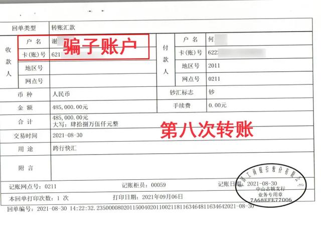 打新股还是打水漂？18天被骗近250万！