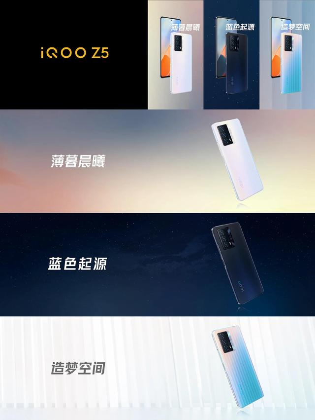 iQOO Z5正式发布，起售价1799