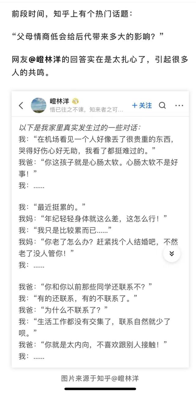 《“低情商式”教育，正在悄悄毁掉你的孩子》文章讲评