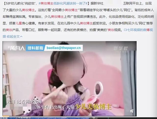 5岁幼童教化“纯欲妆”？儿童美妆博主父母被狂骂：为钱残害孩子