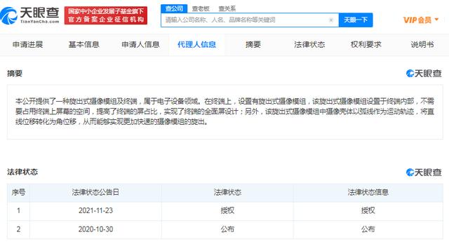 小米全面屏新方案：旋出式摄像头