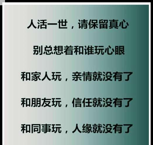 不要跟我玩心眼的句子 优竹教育